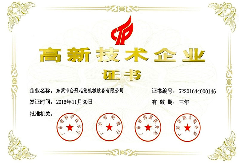 台冠-安装维修许可证