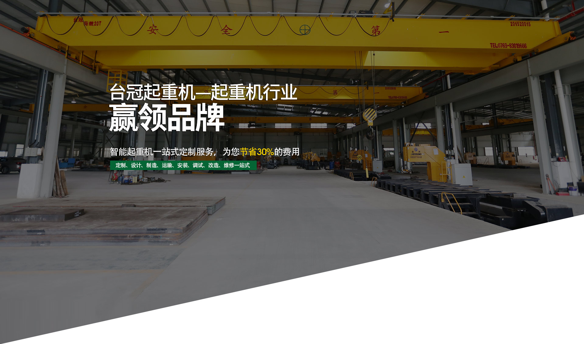 英国上市365官网—起重机行业赢领品牌